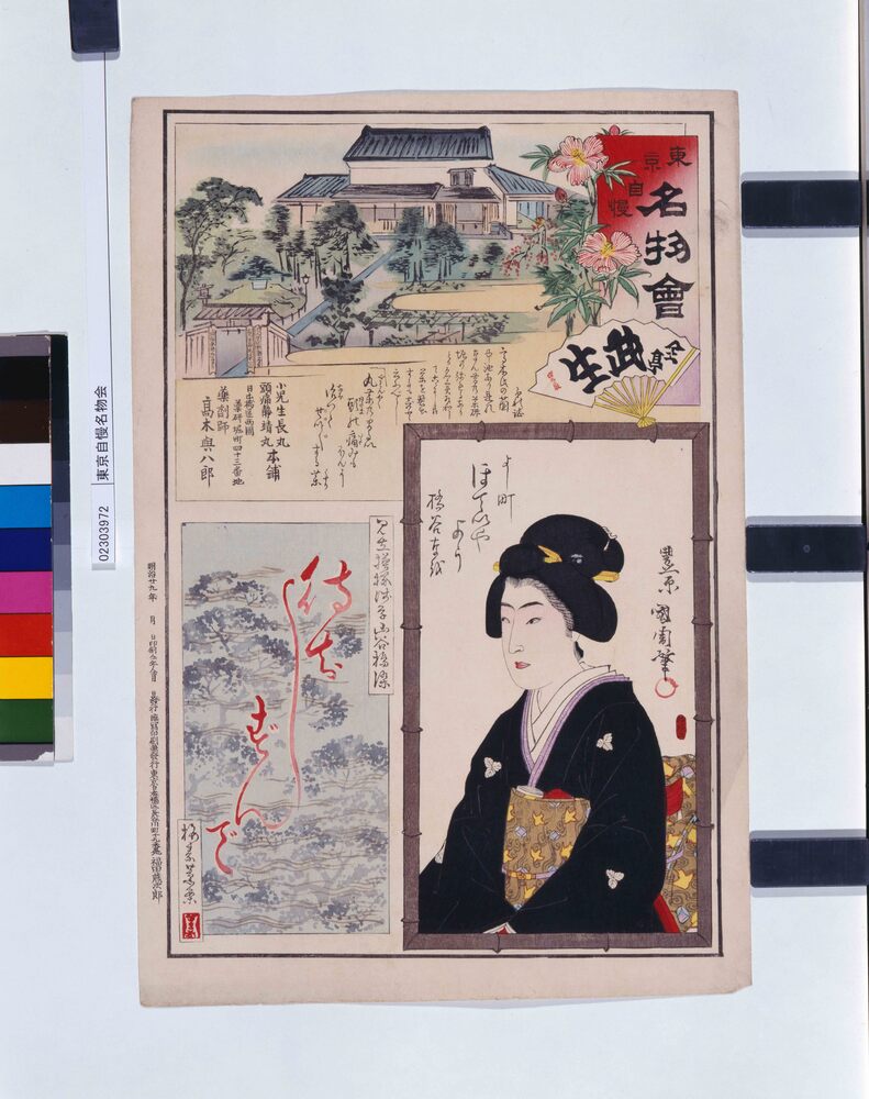 作品画像:東京自慢名物会