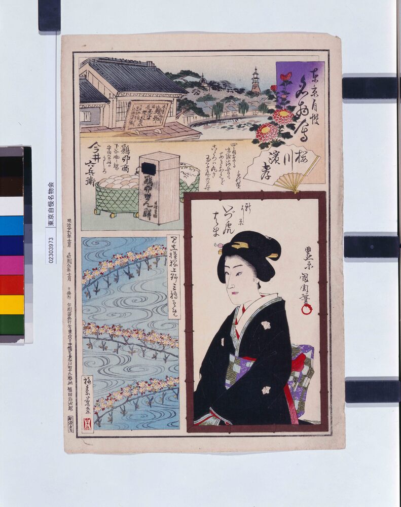 作品画像:東京自慢名物会