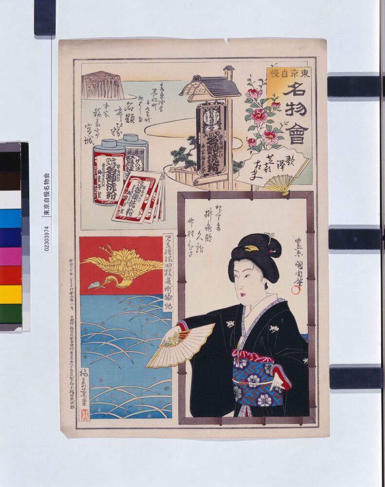 作品画像:東京自慢名物会
