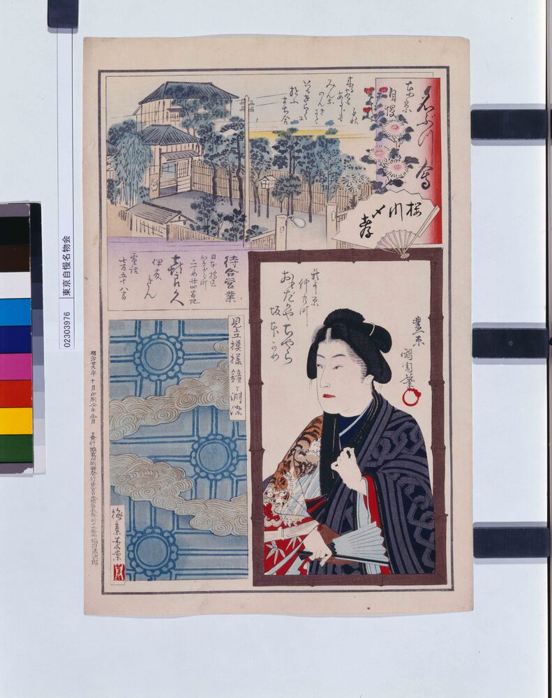 作品画像:東京自慢名物会