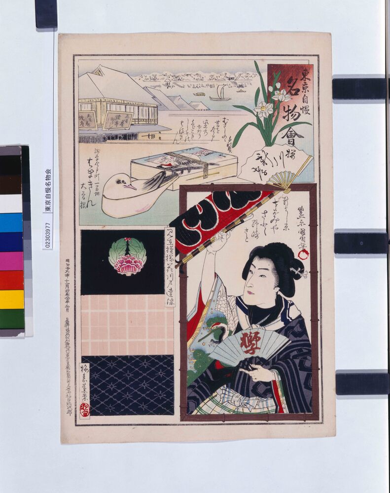 作品画像:東京自慢名物会