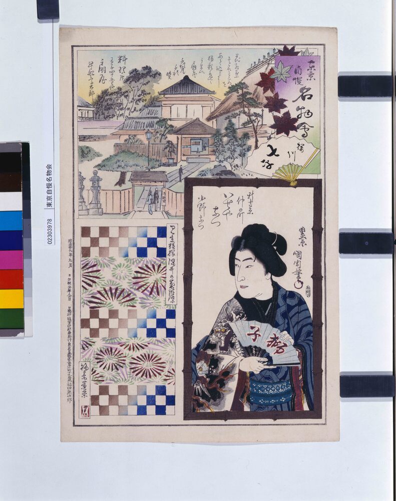 作品画像:東京自慢名物会