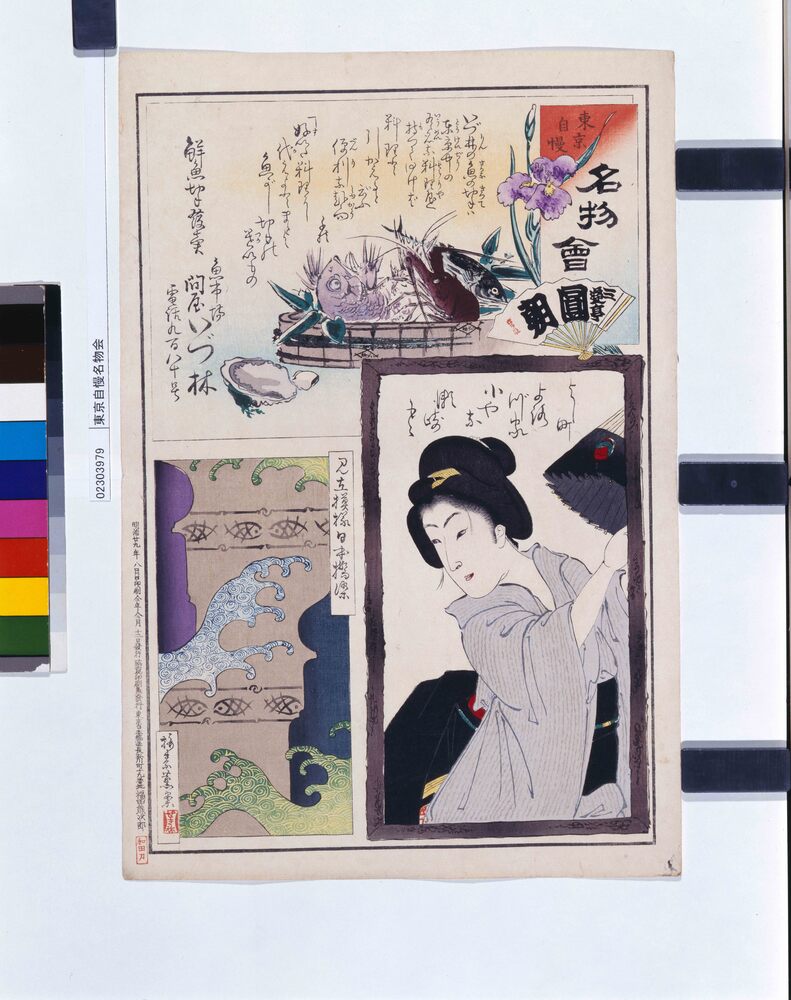 作品画像:東京自慢名物会