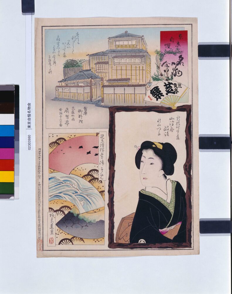 作品画像:東京自慢名物会