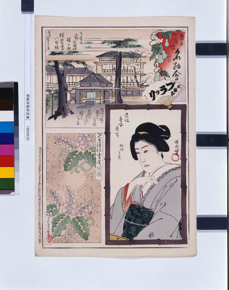 作品画像:東京自慢名物会