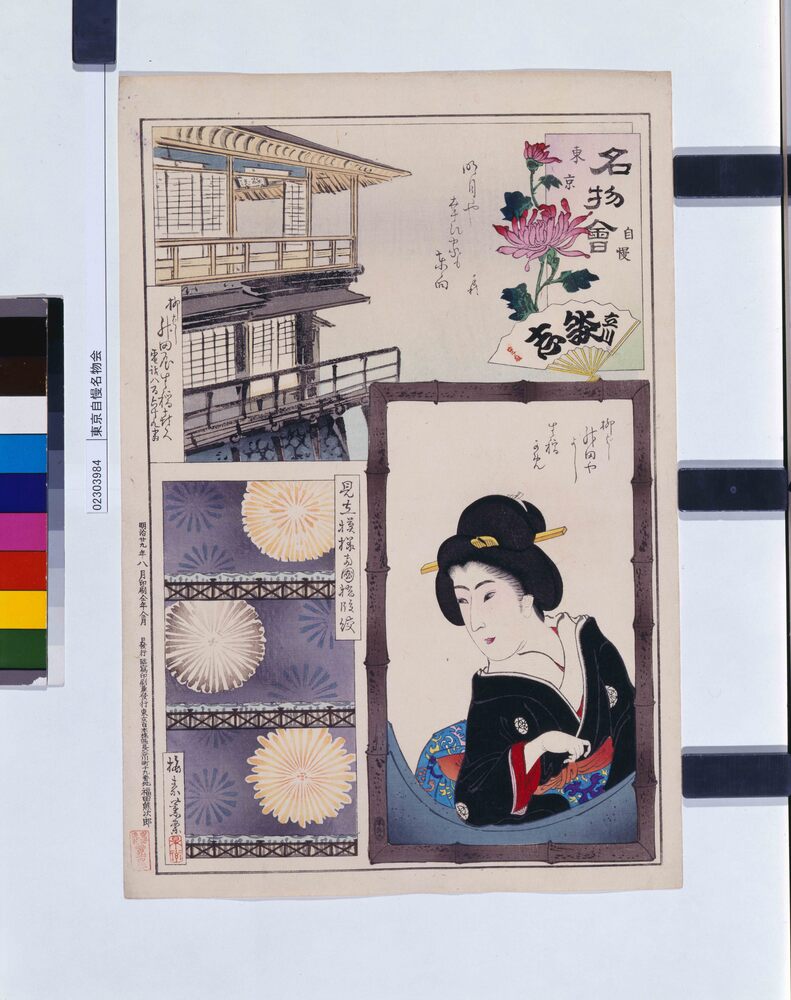 作品画像:東京自慢名物会