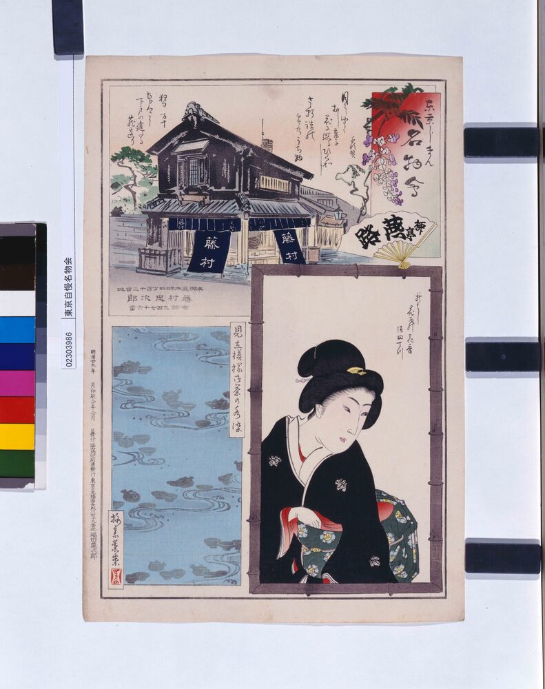 作品画像:東京自慢名物会