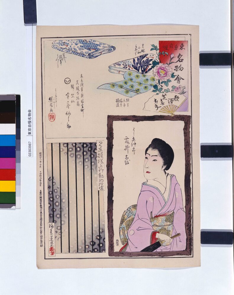 作品画像:東京自慢名物会