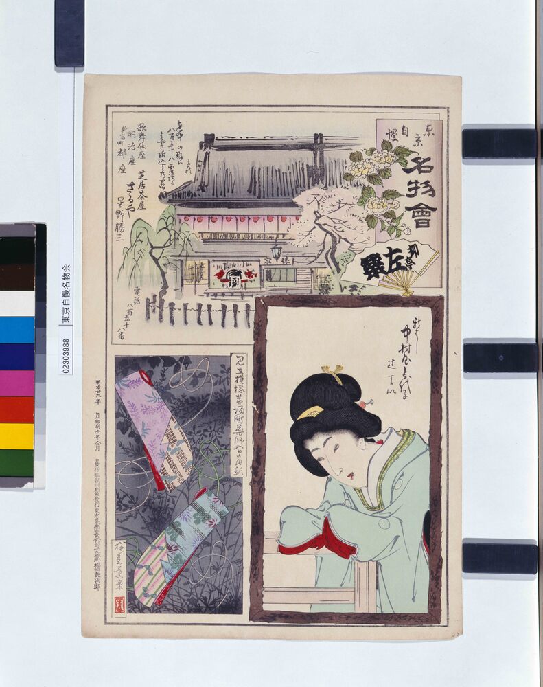 作品画像:東京自慢名物会