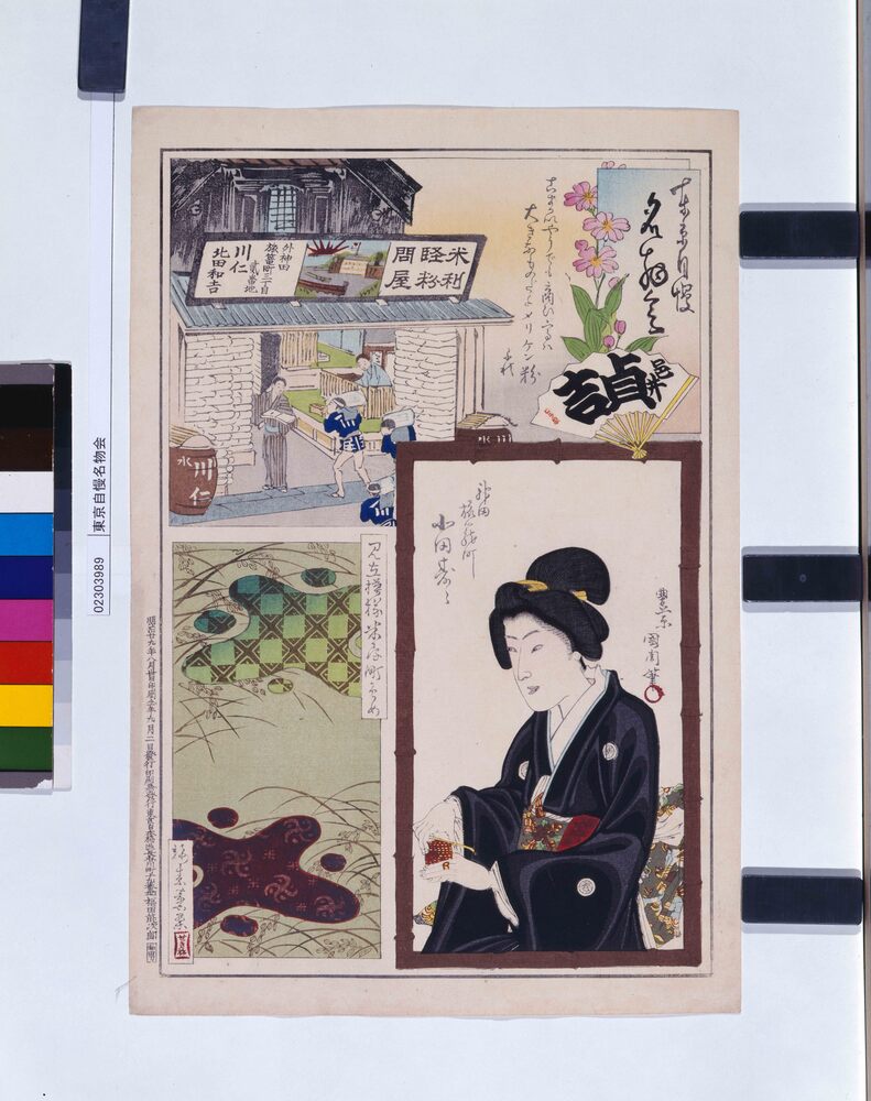 作品画像:東京自慢名物会