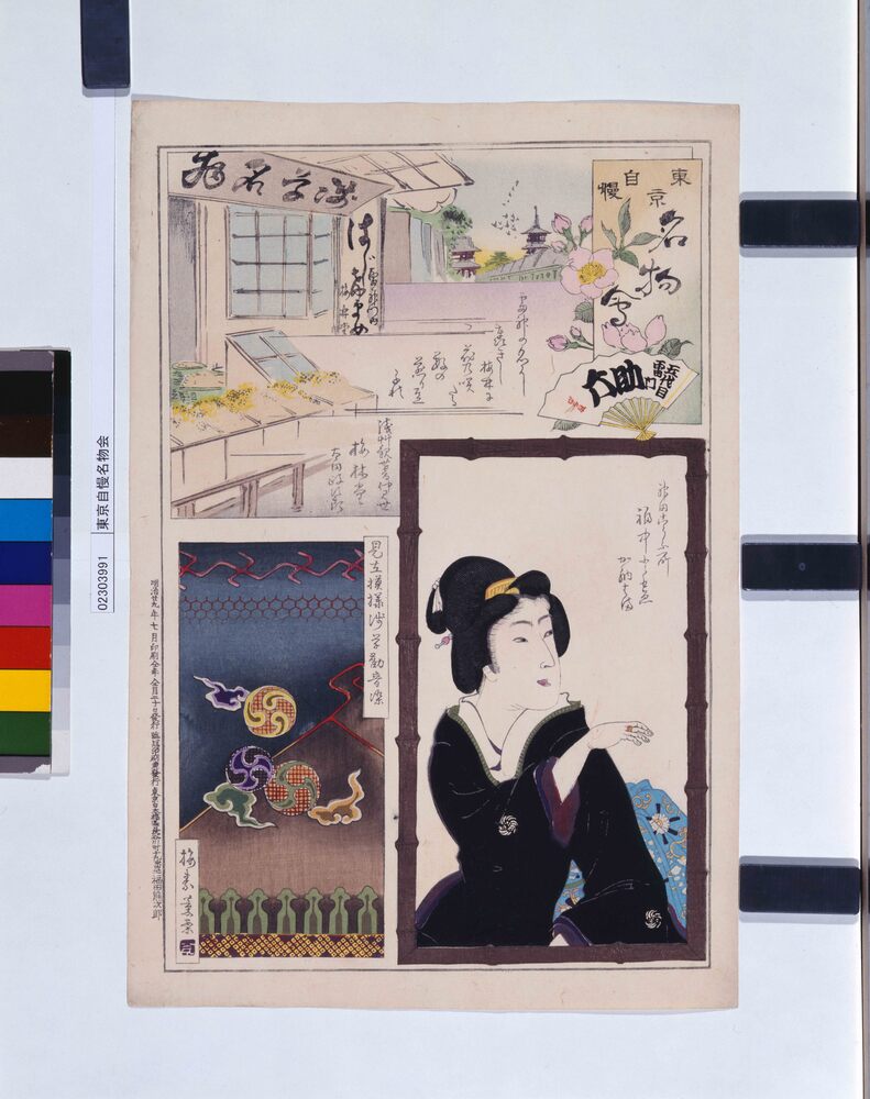 作品画像:東京自慢名物会