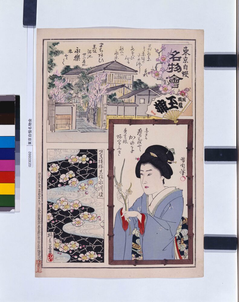 作品画像:東京自慢名物会