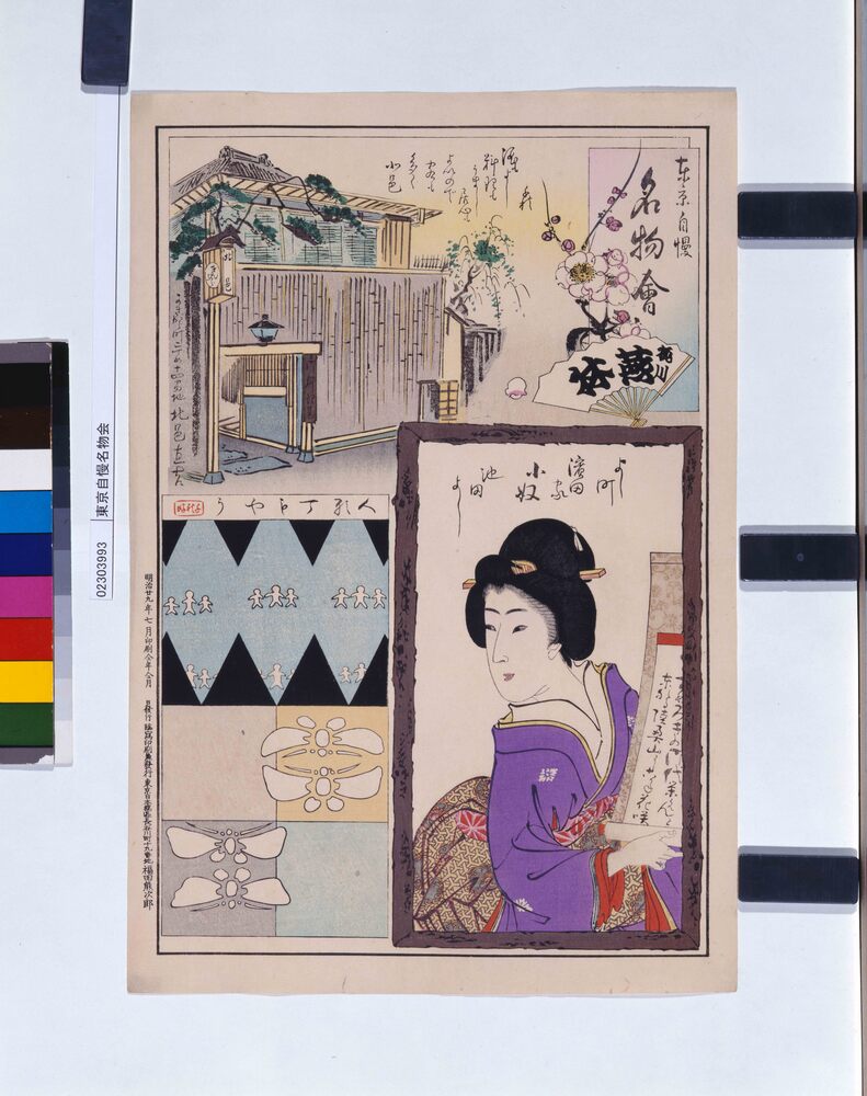 作品画像:東京自慢名物会