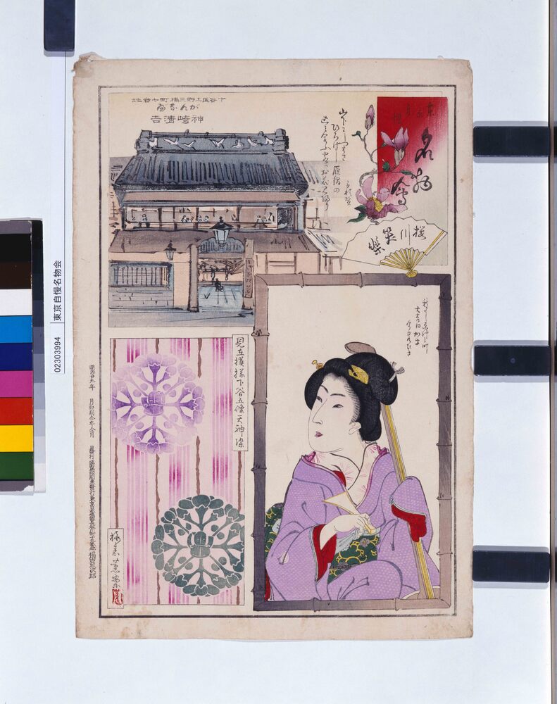 作品画像:東京自慢名物会