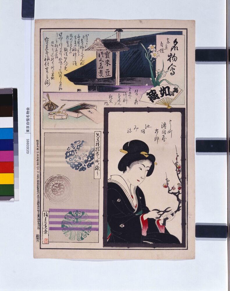 作品画像:東京自慢名物会