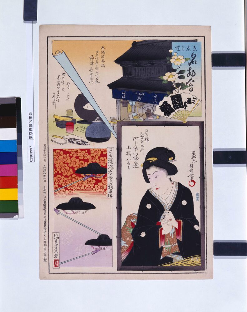 作品画像:東京自慢名物会