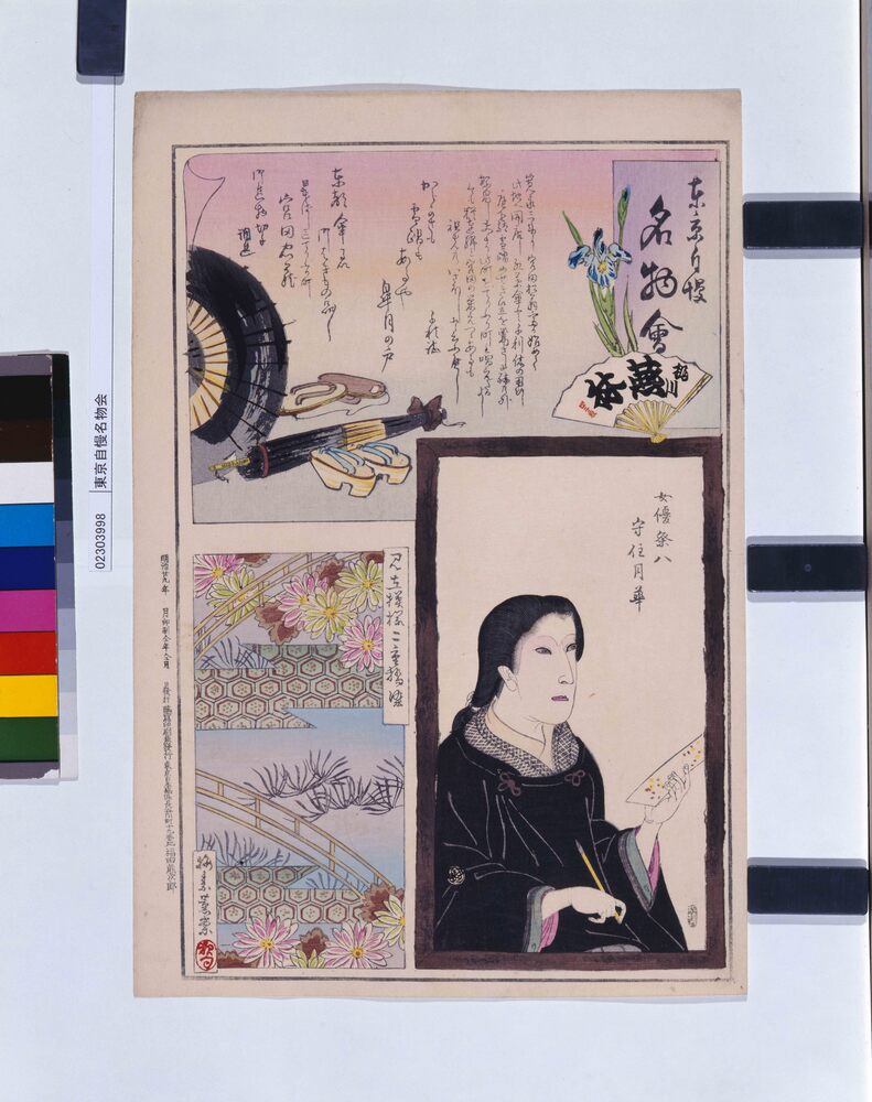 作品画像:東京自慢名物会