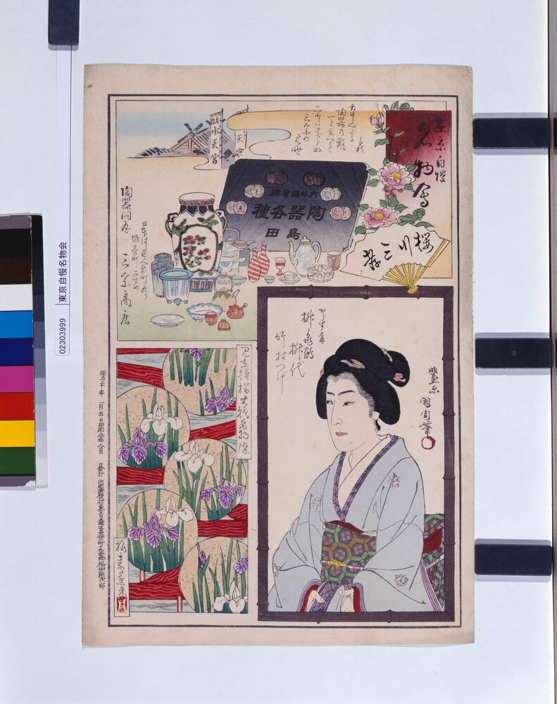 作品画像：東京自慢名物会