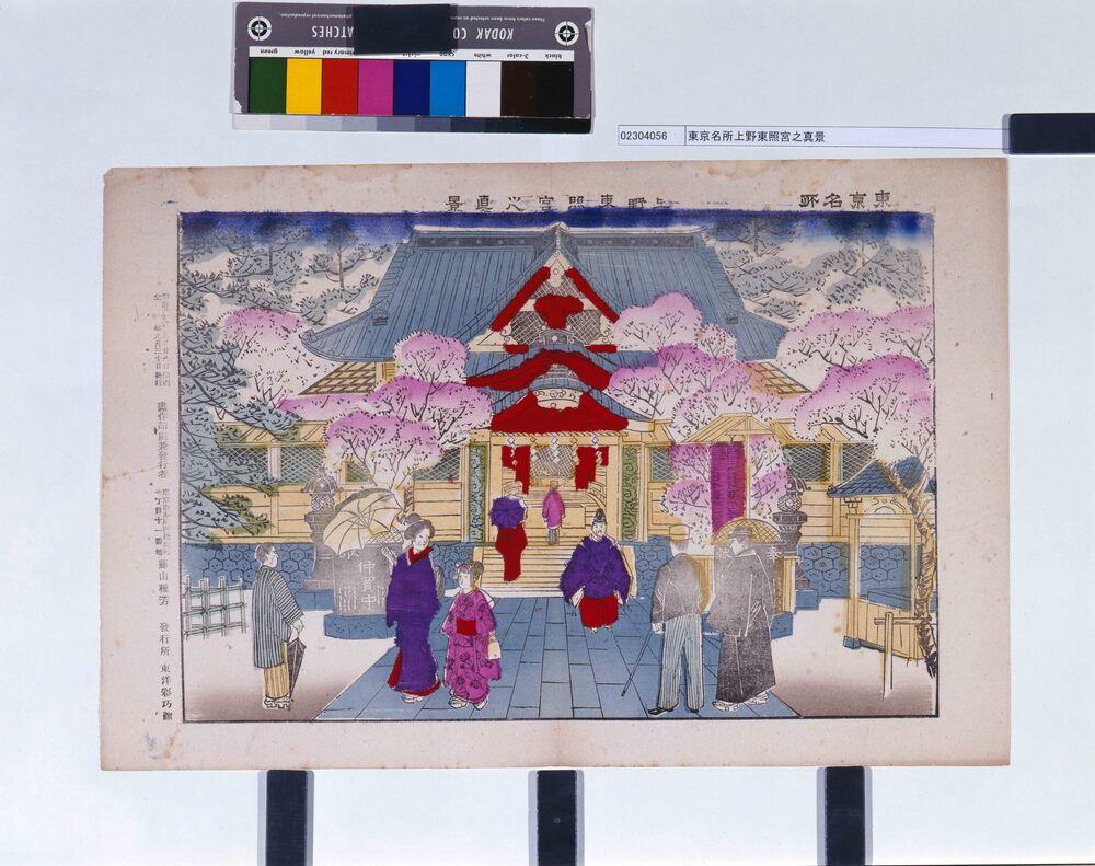 作品画像：東京名所上野東照宮之真景