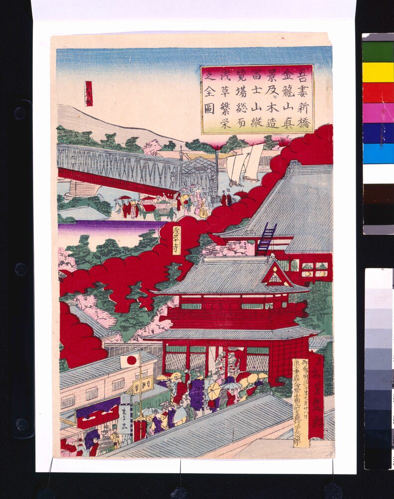 作品画像:吾妻新橋金龍山真景及ヒ木造冨士山縦覧場総而浅草繁栄之全図