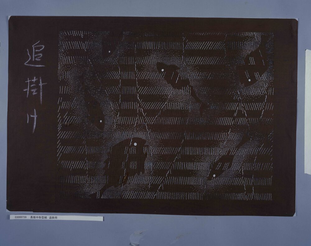 作品画像:長板中形型紙 追掛用