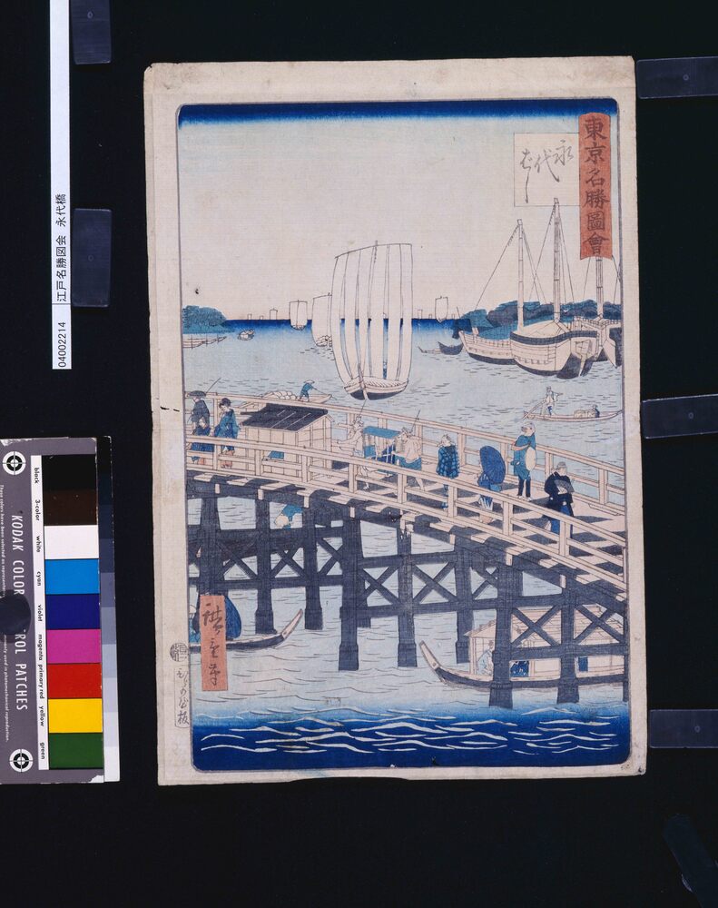 作品画像:東京名勝図会 永代橋