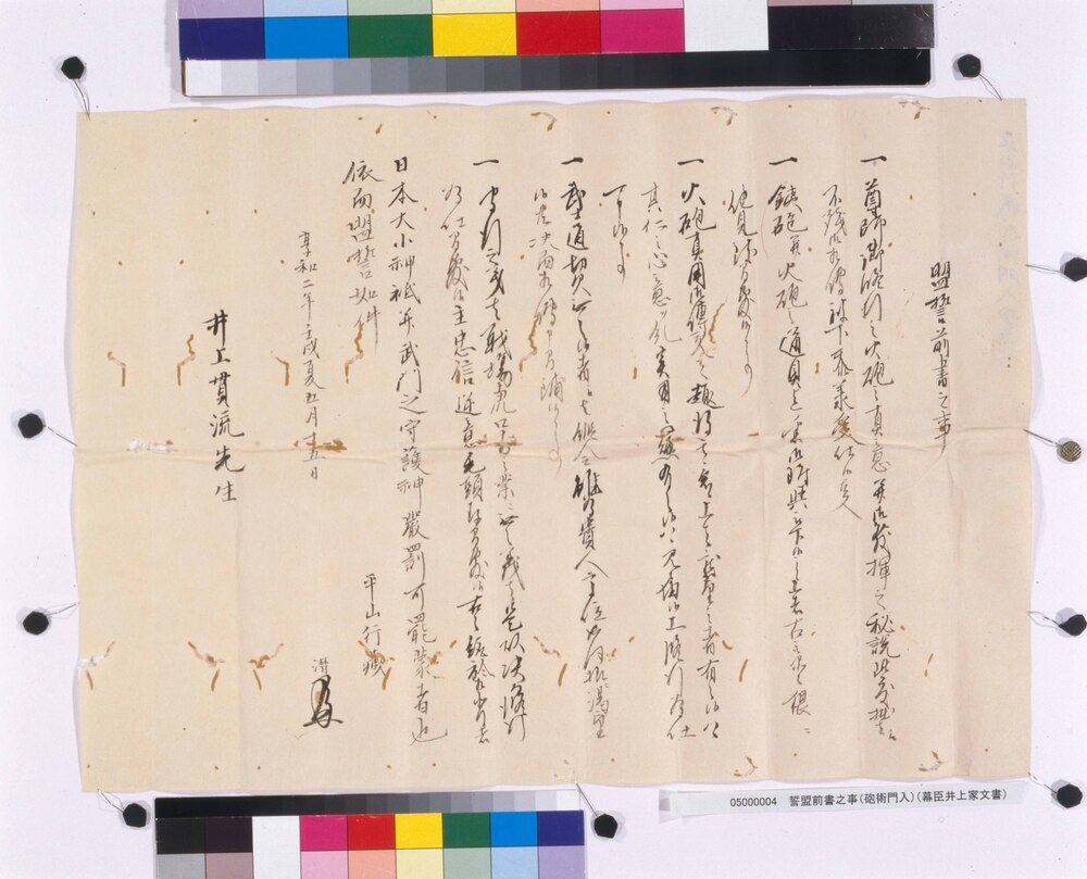 作品画像:誓盟前書之事