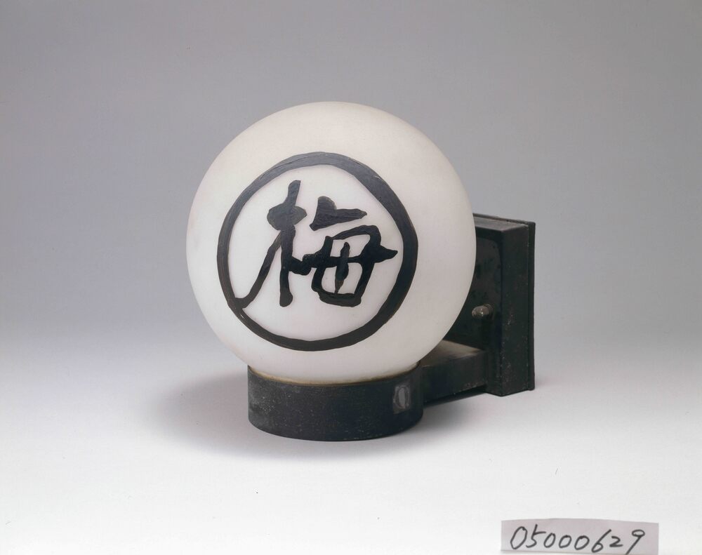 作品画像:門灯(丸梅使用)