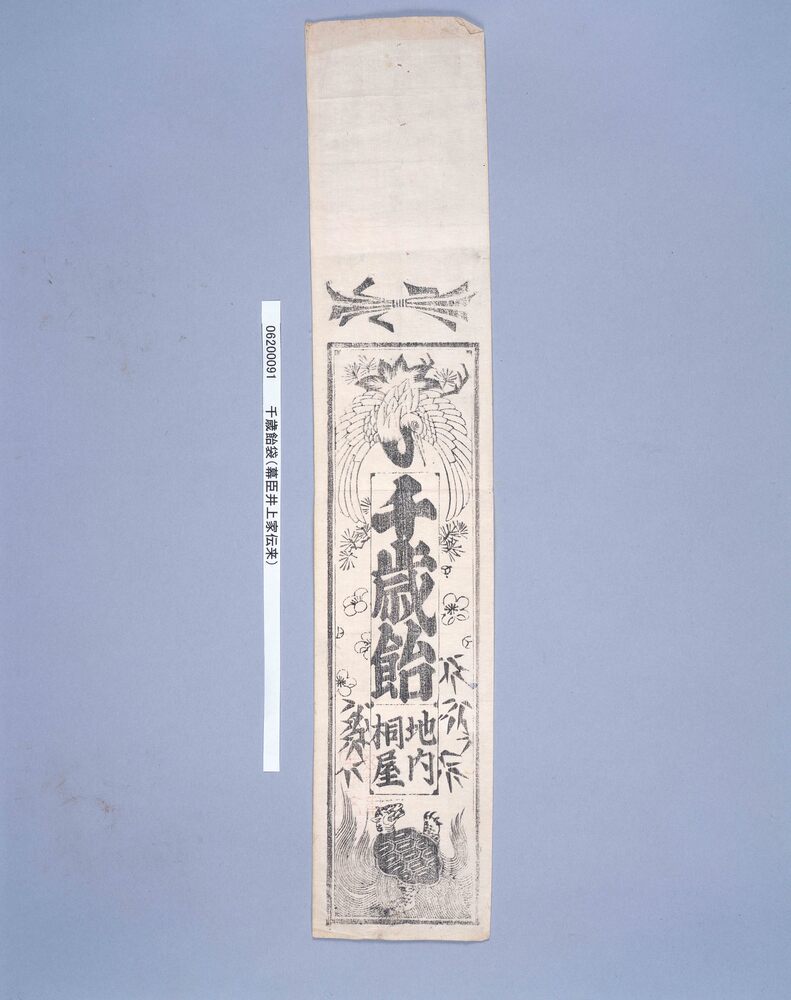 作品画像：千歳飴袋(幕臣井上家伝来)
