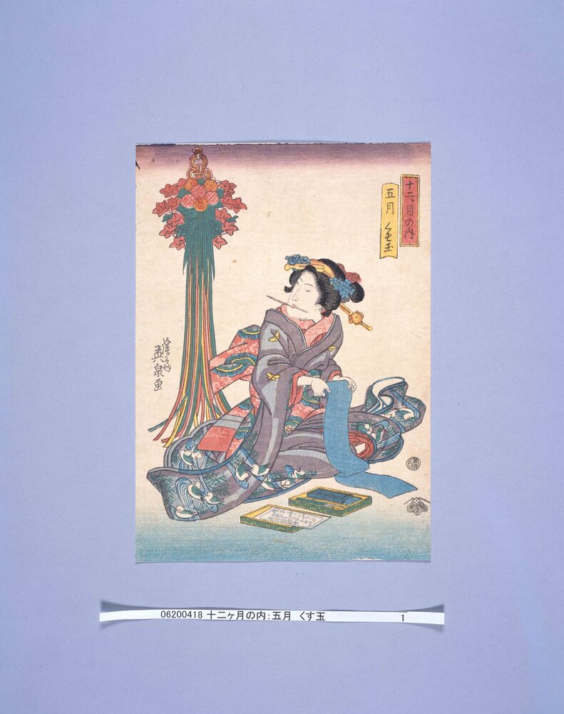 作品画像:十二ヶ月の内 五月 くす玉
