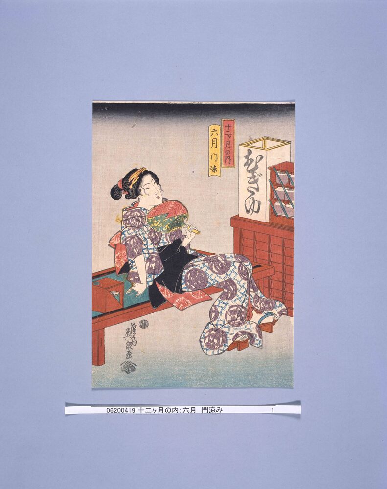 作品画像:十二ヶ月の内 六月 門涼