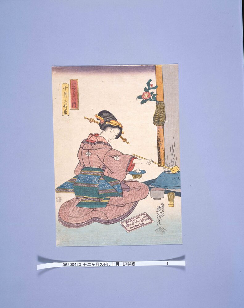 作品画像:十二ヶ月の内 十月 ろひらき