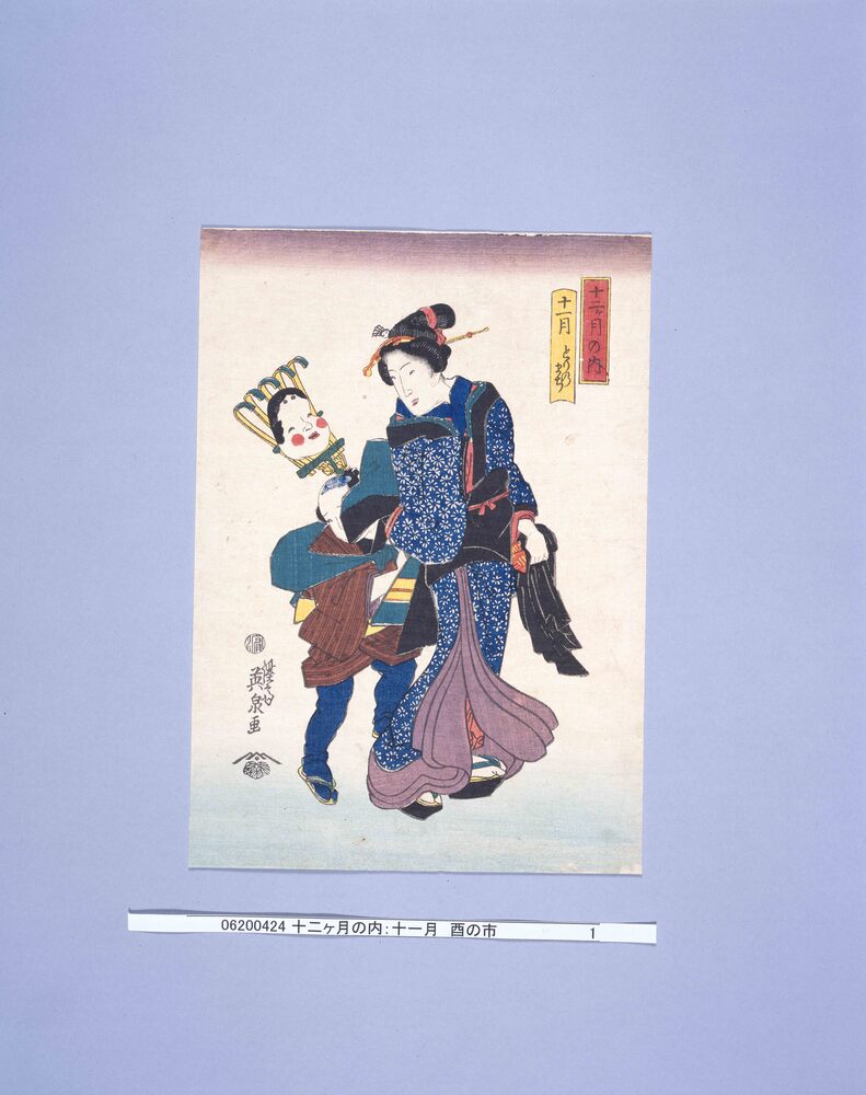 作品画像:十二ヶ月の内 十一月 とりのまち