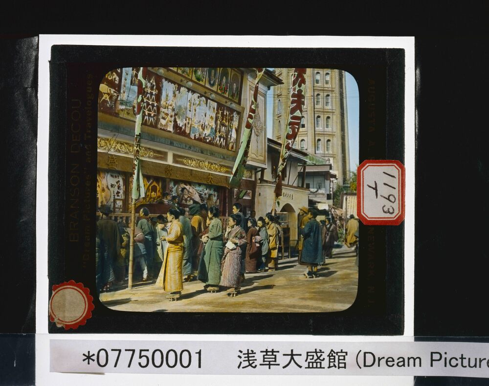 作品画像:幻灯種板 Dream Pictures Japan