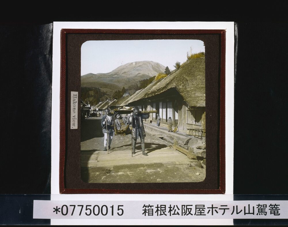 作品画像:箱根松阪屋ホテル山駕篭