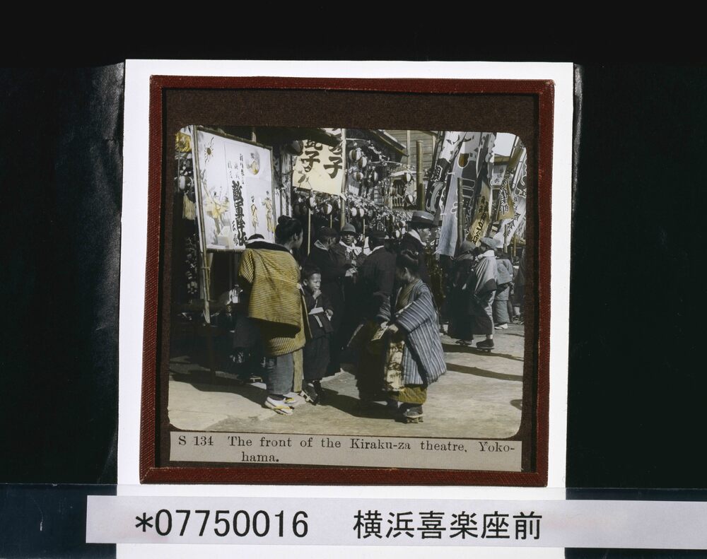 作品画像:横浜喜楽座前