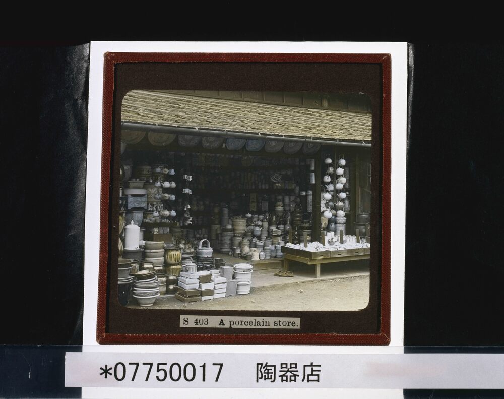 作品画像:陶器店