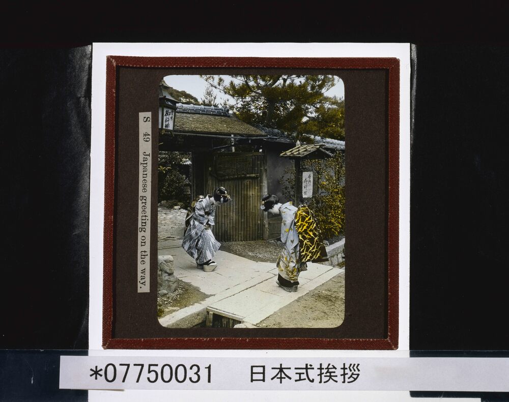 作品画像:日本式挨拶