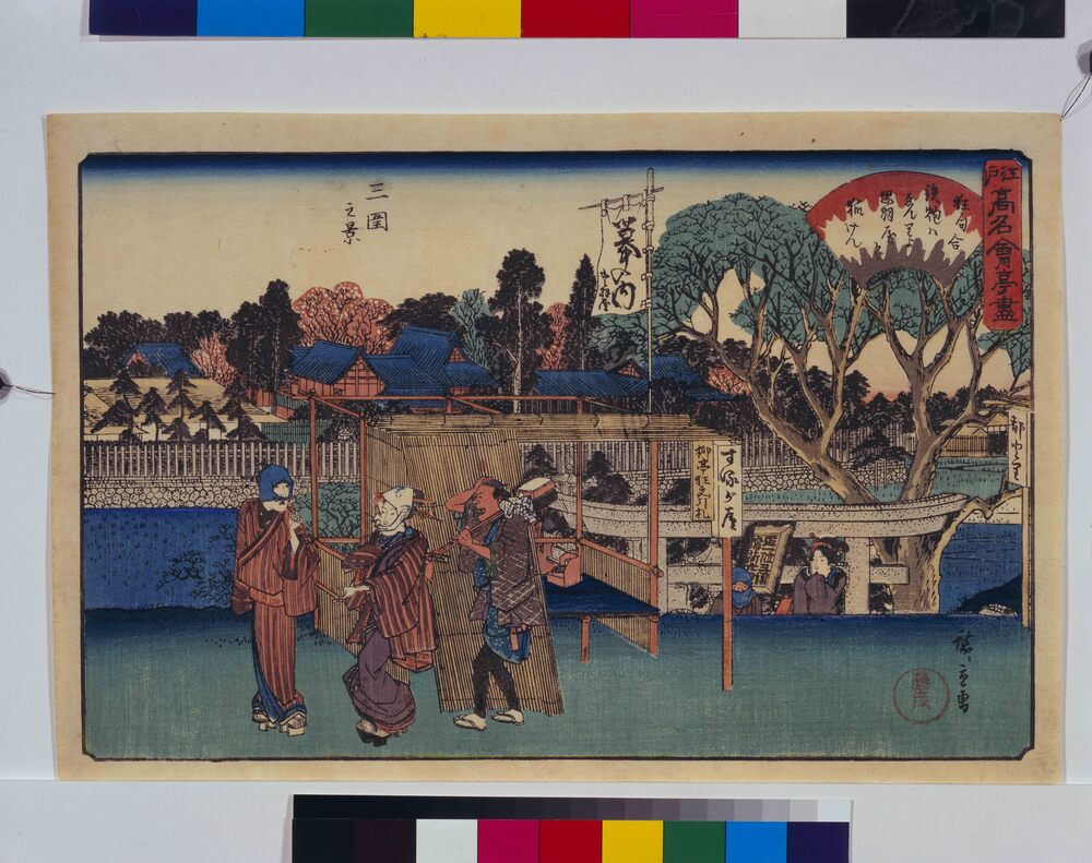 作品画像:江戸高名会亭尽 三囲之景 出羽屋