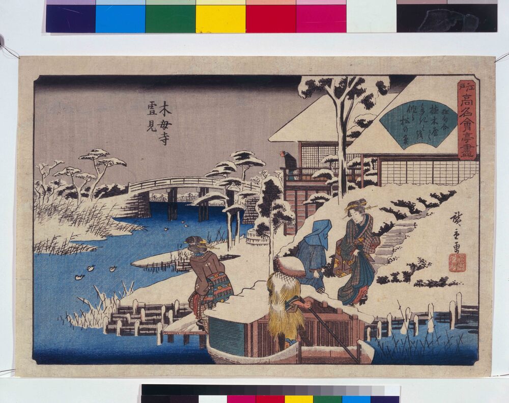 作品画像:江戸高名会亭尽 木母寺雪見 植木屋