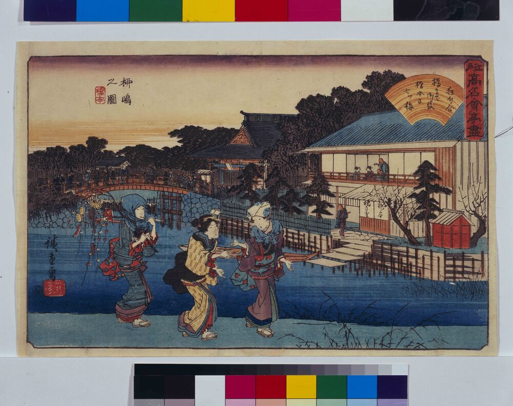 作品画像:江戸高名会亭尽 柳嶋之図 橋本