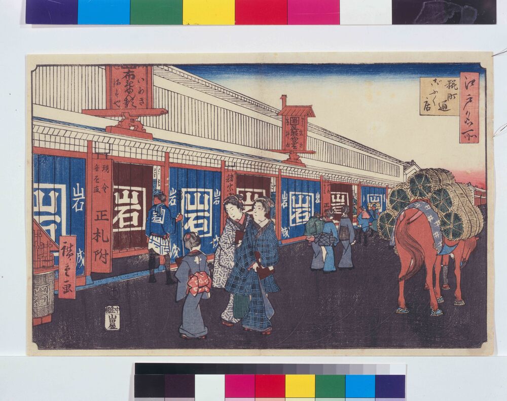 作品画像:江戸名所 糀町通ごふく店