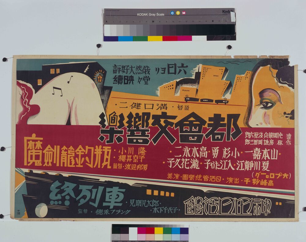 作品画像:映画「都会交響楽」ポスター