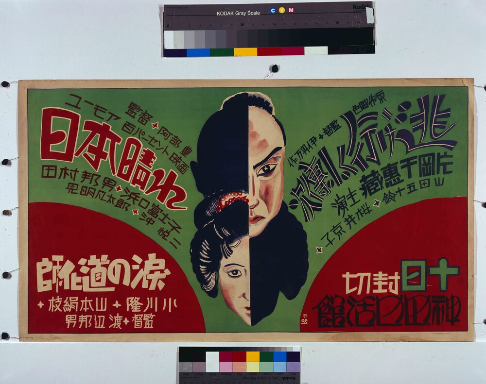 作品画像:映画「逃げ行く小伝次」ポスター
