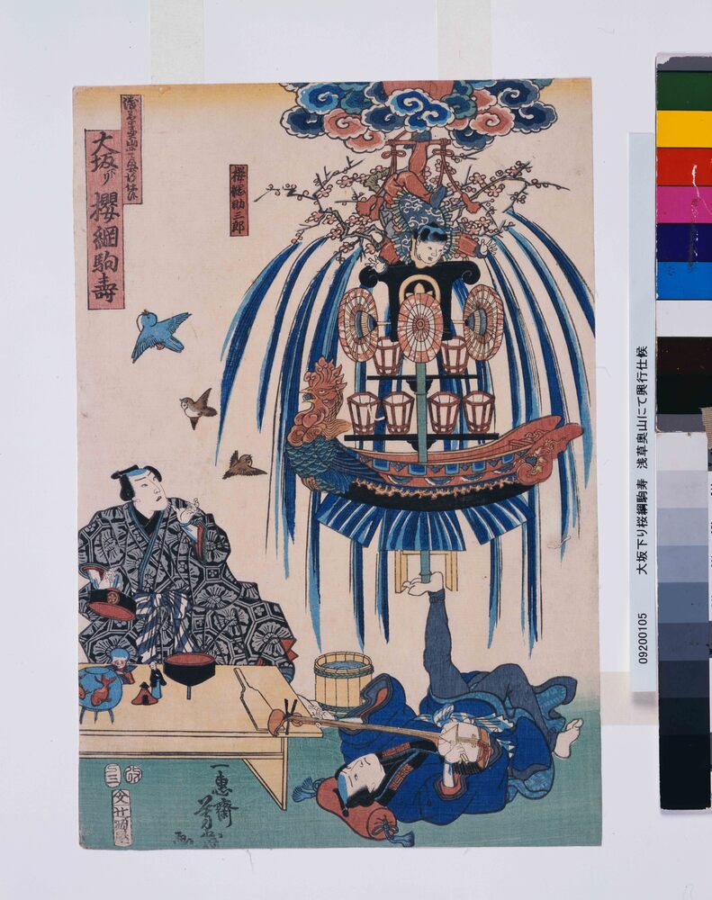 作品画像:大坂下り桜綱駒寿 浅草奥山にて興行仕候