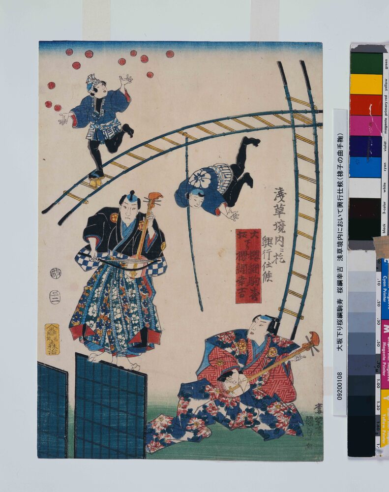 作品画像:大坂下り桜綱駒寿 桜綱幸吉 浅草境内において興行仕候(梯子の曲手鞠)