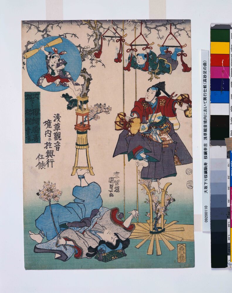 作品画像:大坂下り桜綱駒寿 桜綱幸吉 浅草観音境内において興行仕候(高砂足の曲)