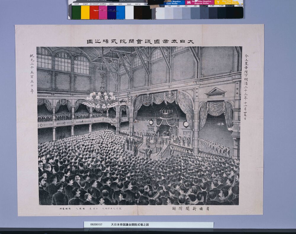 作品画像:大日本帝国議会開院式場之図