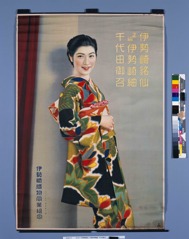 作品画像:ポスター「伊勢崎銘仙 正絹伊勢崎紬 千代田御召」