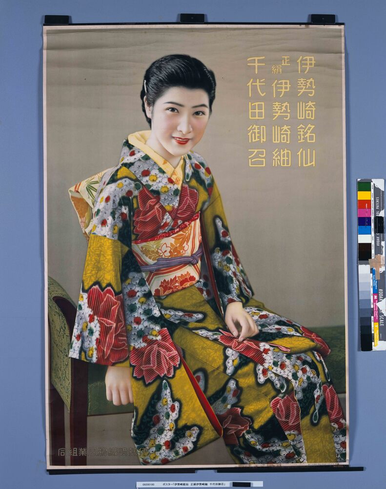 作品画像:ポスター「伊勢崎銘仙 正絹伊勢崎紬 千代田御召」